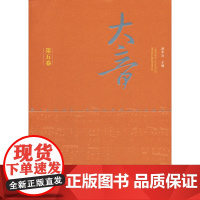大音·第五卷