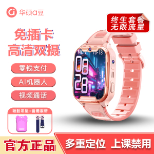 [免插卡0月租无限流量]华硕a豆儿童智能电话手表A8微信视频通话微聊支付拍照定位禁用无游戏小初高学生礼物 粉色