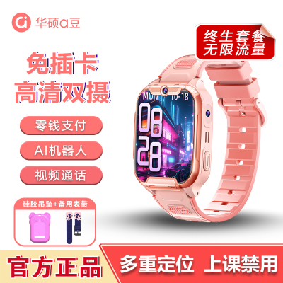 [免插卡0月租无限流量]华硕a豆儿童智能电话手表A8微信视频通话微聊支付拍照定位禁用无游戏小初高学生礼物 粉色