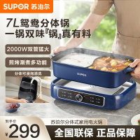 苏泊尔(SUPOR)电火锅 多功能电煮锅 火锅专用锅 分体式家用涮肉鸳鸯电热锅 7L多用途锅H3925FK872Y