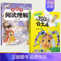 [全2册]超级作文本3上+3上阅读理解 [正版]2024超级作文本蒋军晶同步作文小学生三四五六年级上下册小学生作文大全满