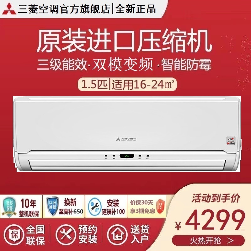 三菱重工空调 1.5匹新3级能效 进口压缩机 冷暖变频 节能省电 壁挂式挂机空调 KFR-35GW/QFV1Bp