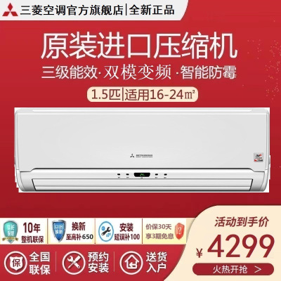 三菱重工空调 1.5匹新3级能效 进口压缩机 冷暖变频 节能省电 壁挂式挂机空调 KFR-35GW/QFV1Bp