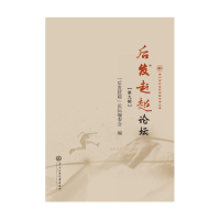 音像“后发赶超”论坛.第九辑编者:后发赶超论坛编委会|责编:舒松