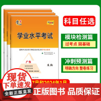 科目任选天利38套广东学业水平考试 适用于2023年7月和2024年1月学考合格考 毕业真题模拟考试卷复习预测卷