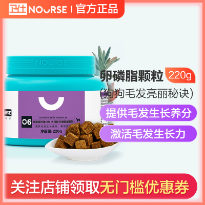 卫仕卵磷脂狗狗美毛粉泰迪金毛幼犬爆毛粉海藻粉非宠物药品宠物用软磷脂220g