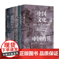 长城砖系列 清人社会生活 宋代的身分与审判上下 中国文化与中国的兵 血拼的海路明末清初私人海上贸易 青楼文学与中国文化