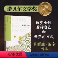 [正版]野草在歌唱诺贝尔文学奖得主莱辛作品伍尔夫之后又一女作家伍尔夫之后不屈的自由女性英国长篇小说书籍作品译林出版