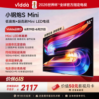 Vidda 小钢炮S Mini 海信电视55英寸新品 180Hz超高刷Mini LED 国家补贴液晶平板电视55VX1S