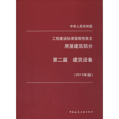 [M]房屋建筑部分-1511223925