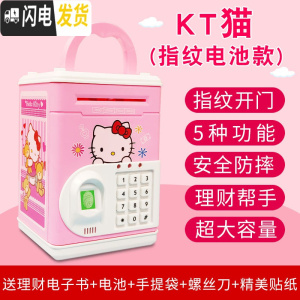 三维工匠指纹密码存钱罐女网红存款箱儿童储蓄罐不可取创意365天保险柜atm [KT猫]新升级指纹电池款