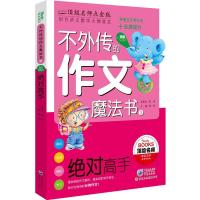 正版新书]绝对高手:玩出100分(很好名师点金版)(3)龚勋9787