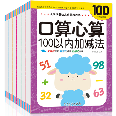 59元选3套99元选5套-入学幼儿启蒙天天练口算心算全6册100内加减法儿童启蒙学前准备口算心算速算