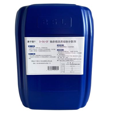 原子跃 轴承精洗用磁粉分散剂 D-06-CF 25L/桶