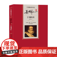亨利四世 威廉·莎士比亚 著 小说
