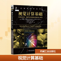 正版新书]视觉计算基础 计算机视觉、图形学和图像处理的核心概