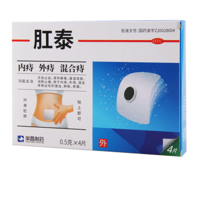 荣昌肛泰贴4片/盒用于内痔外痔混合痔等出现的便血肿胀疼痛