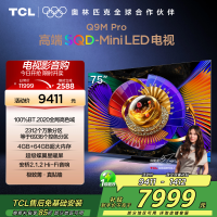 TCL电视 75Q9M Pro 75英寸 SQD-Mini LED 100%全局高色域 超级蝶翼星曜屏 万象分区