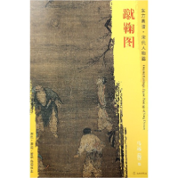 音像蹴鞠图/东方画谱绘画:(宋)马远