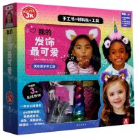 [N]我的发饰最可爱(年龄3+)-9787554145586