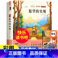 [二年级下册]愿望的实现 [正版]老师一起长大的玩具 二年级下快乐读书吧课外必读书 2年级金波讲故事语文课注音 人教版金