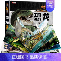 [精装独立礼盒]-恐龙立体书 [正版]太空立体书儿童3d立体书6-8岁以上10岁揭秘系列翻翻书绘本故事书3一6宝宝机关幼