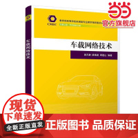 车载网络技术