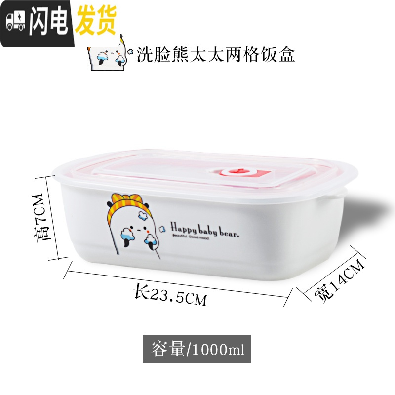 三维工匠密封带盖分隔便当微波炉专用学生成人上班族保鲜的陶瓷碗分格饭盒 洗脸熊太太两格饭盒