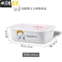 三维工匠密封带盖分隔便当微波炉专用学生成人上班族保鲜的陶瓷碗分格饭盒 洗脸熊太太两格饭盒