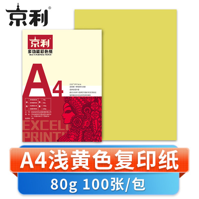 京利 彩色复印纸A4 浅黄色 包