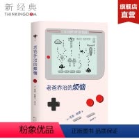 [正版]老爸乔治的烦恼(英)马克•哈登 给已经长大又不够世故的你 外国小说 图书