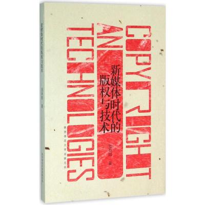 新媒体时代的与技术