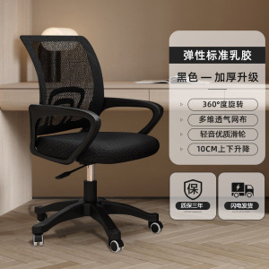 办公椅家用电脑椅舒适久坐扶手宿舍学生网布升降转椅靠背椅子