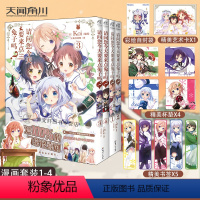 [正版] 套装4册双层包装赠首刷艺术卡+杯垫X2请问您今天要来点吗漫画1-2-3-4 Koi编绘简中版动漫画书日本