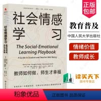 [正版] 社会情感学习 教师如何做 师生才幸福 社会情感 教师情绪价值 教师学生心理 教师成长实用脚手架互动表格 教师