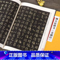 [正版]书籍 柳公权楷书 中国历代书法名家名品系列 吴行编 柳体毛笔楷书书法字帖临摹范本 简体旁注 中国唐代 河南美术
