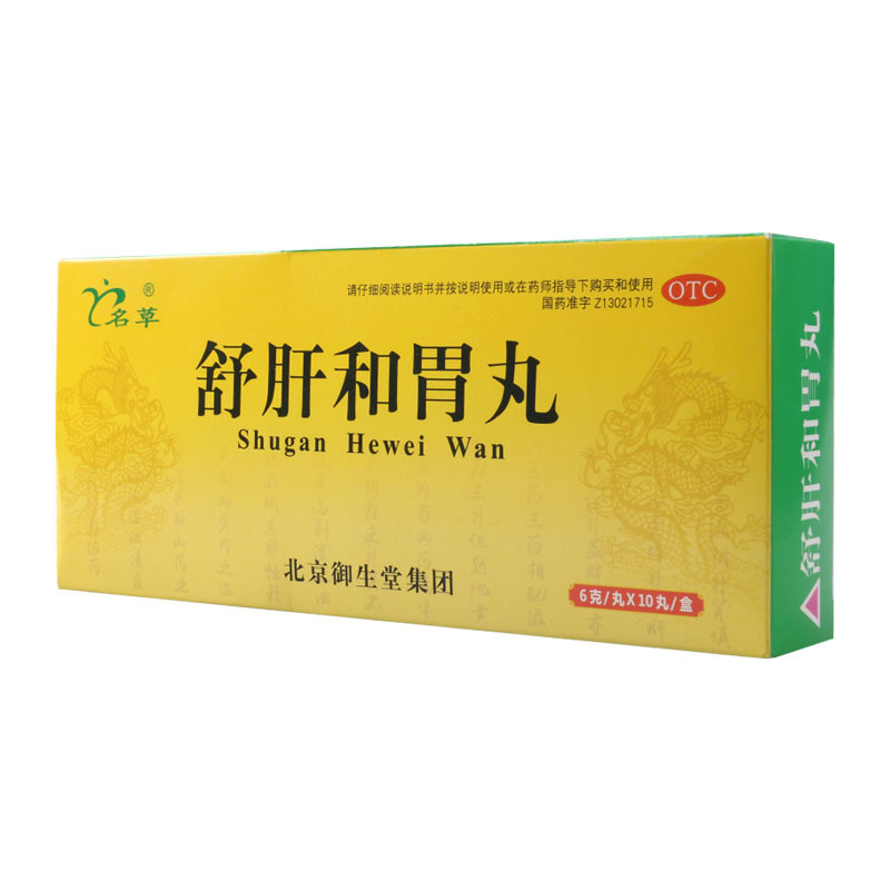 [2盒]名草 舒肝和胃丸 6g*10丸 /盒*2盒舒肝解郁和胃止痛用于肝胃不和两胁胀满胃脘疼痛食欲不振呃逆呕吐大便失调