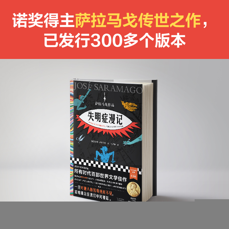 正版新书]失明症漫记(葡)若泽·萨拉马戈9787555913689