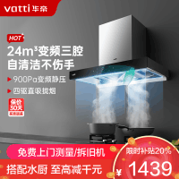 华帝(vatti)抽油烟机顶吸三腔三吸变频创世S7欧式家用吸油烟机 24风量大吸力低噪挥手智控一键自清洁 i11207