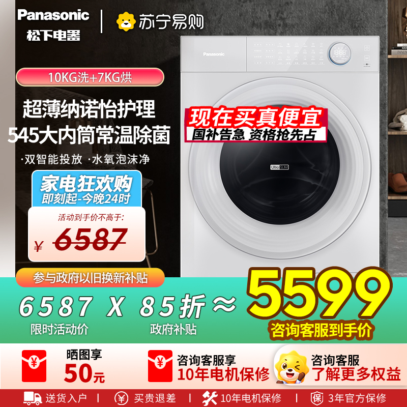 松下(Panasonic)[小薄荷S5]松下超薄全嵌洗烘一体10kg全自动家用滚筒洗衣机M2JD1