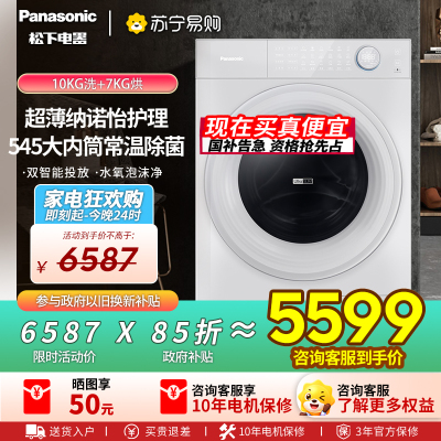 松下(Panasonic)[小薄荷S5]松下超薄全嵌洗烘一体10kg全自动家用滚筒洗衣机M2JD1