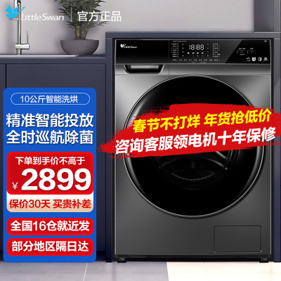 TD100VT616WIADY-T1B 10公斤变频洗烘一体机银离子除菌智能家电变频电机616