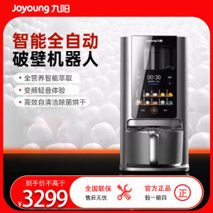 九阳智能全自动破壁机器人Y8