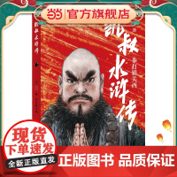 凯叔水浒传·拳打镇关西