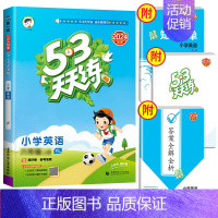 [单本]英语(译林版)1起点 五年级下 [正版]2024秋53天天练二年级一年级上册同步训练全套语文数学英语下册四六年级
