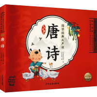 音像唐诗 大字珍藏版海豚低幼馆 编 贝贝熊 绘
