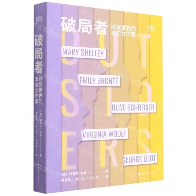 [N]破局者(改变世界的五位女作家)-9787532178636