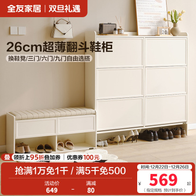 全友家居鞋柜家用门口进门一体靠墙入户玄关多层翻斗式收纳柜子