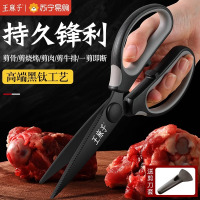 王麻子厨房剪刀家用高硬度锋利不锈钢剪骨头专用强力鸡骨剪子8138D