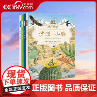 [央视网]自然画卷 套装共4册 [英] 杰勒德 切希尔 等 著9787110099407 ZK